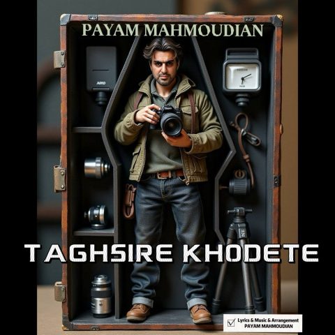 دانلود آهنگ پیام محمودیان تقصیر‌ خودته